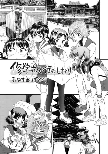 [Minasuki Popuri] Shuugaku Ryokou no Shiori - Ichinichime Fhentai - Page 6