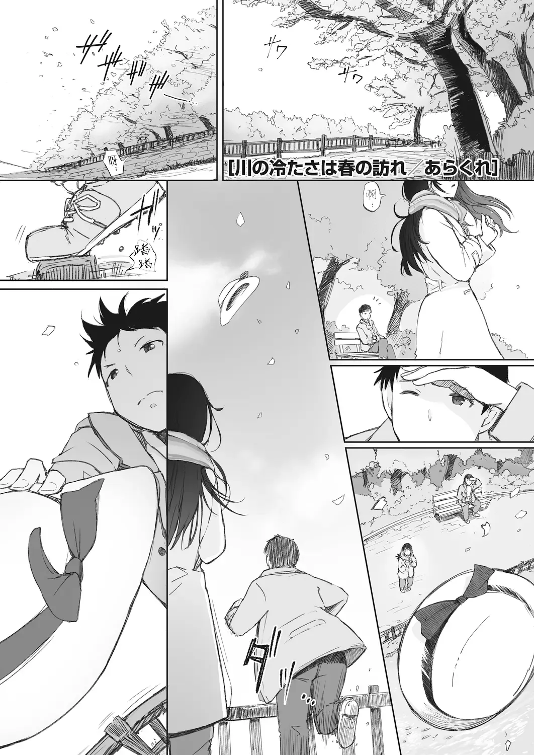 [Arakure] Kawa no Tsumetasa wa Haru no Otozure Fhentai - Page 1