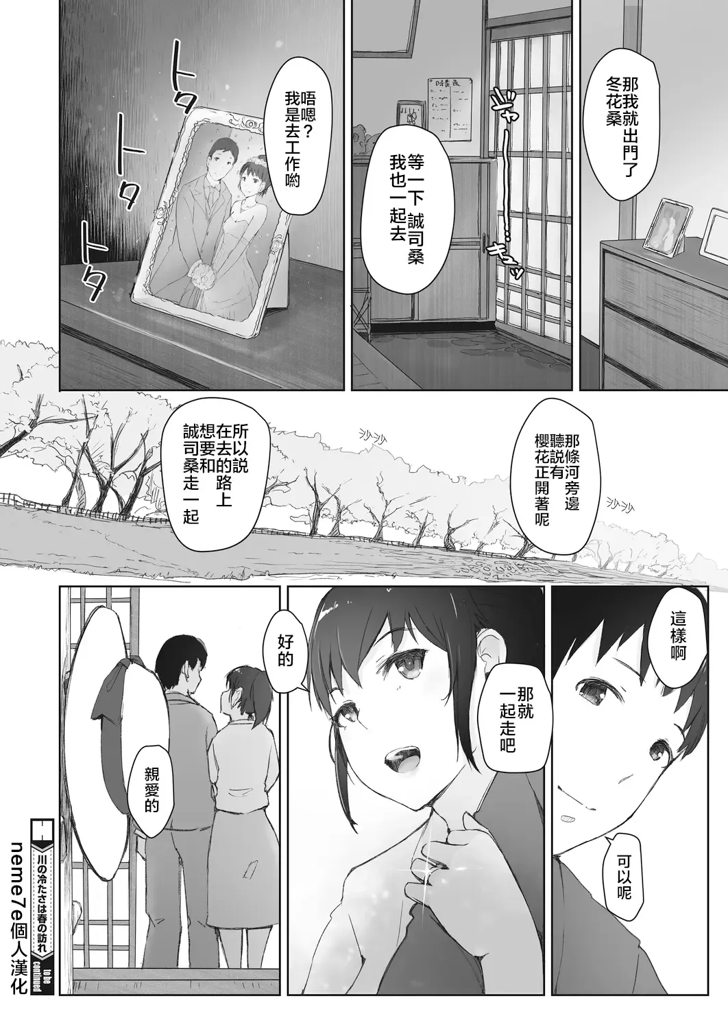 [Arakure] Kawa no Tsumetasa wa Haru no Otozure Fhentai - Page 24