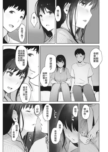 [Arakure] Kawa no Tsumetasa wa Haru no Otozure Fhentai - Page 7