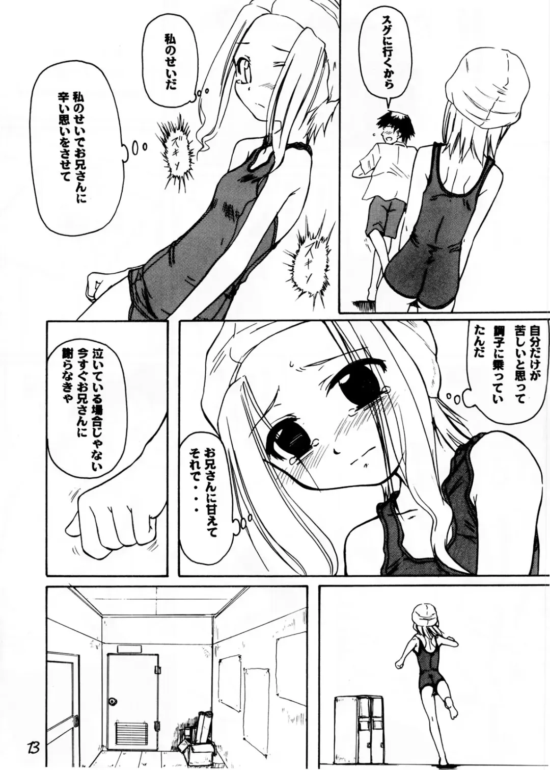 [Shinjinkun] Blue Water Splash!! Vol.20 Kouhen Amakuchi Fhentai - Page 13