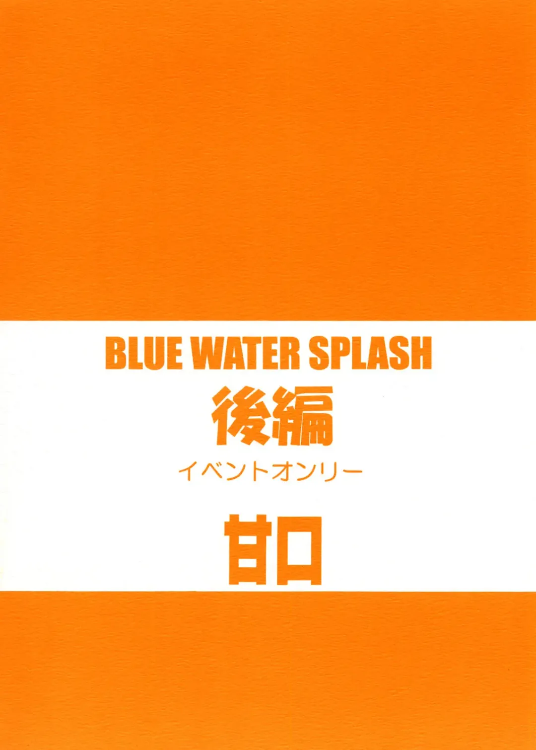 [Shinjinkun] Blue Water Splash!! Vol.20 Kouhen Amakuchi Fhentai - Page 40