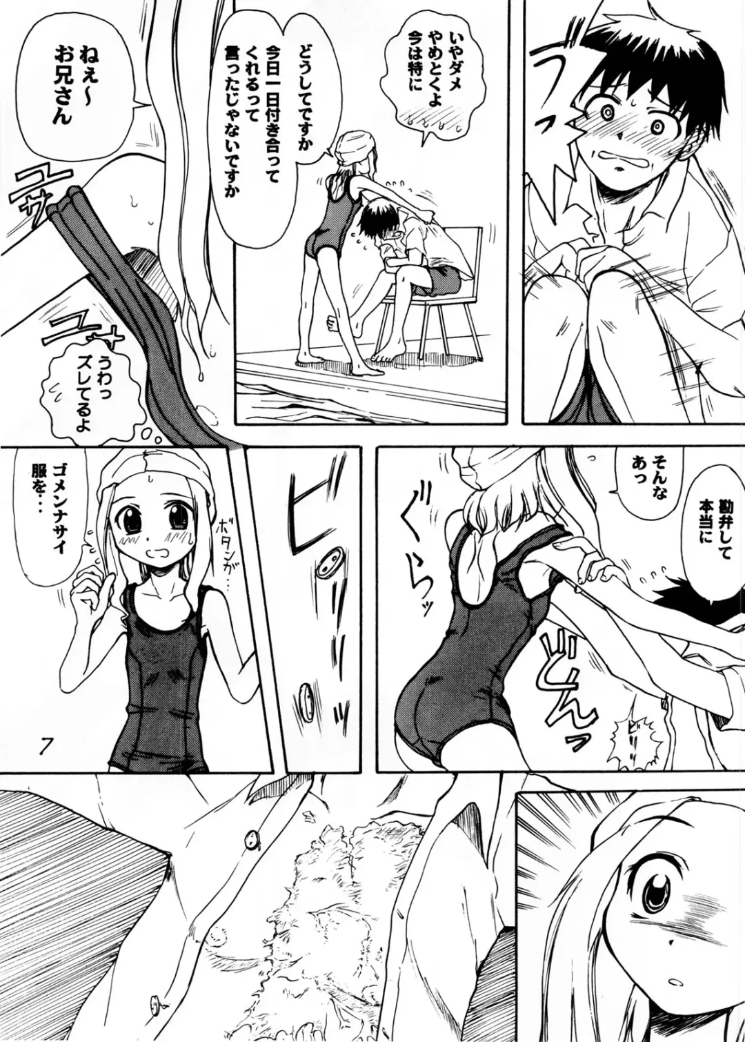 [Shinjinkun] Blue Water Splash!! Vol.20 Kouhen Amakuchi Fhentai - Page 7