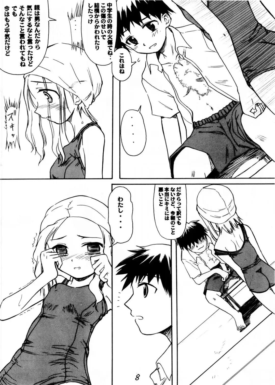 [Shinjinkun] Blue Water Splash!! Vol.20 Kouhen Amakuchi Fhentai - Page 8