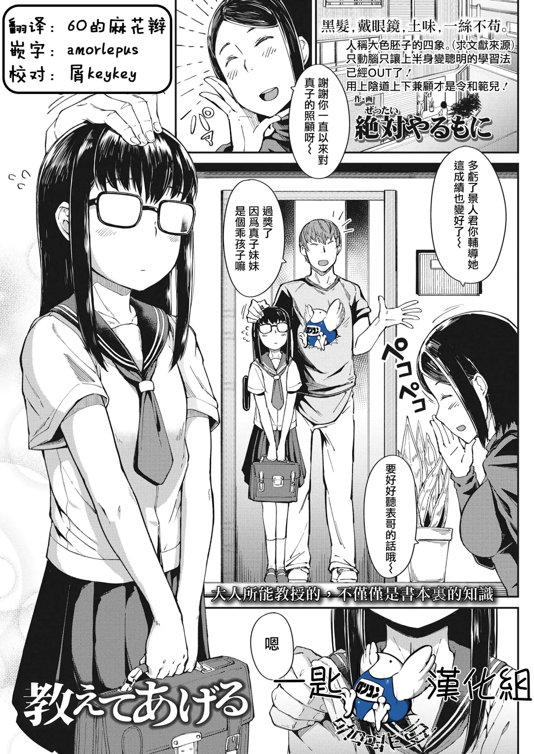 [Zettai Yarumoni] Oshiete Ageru Fhentai - Page 1