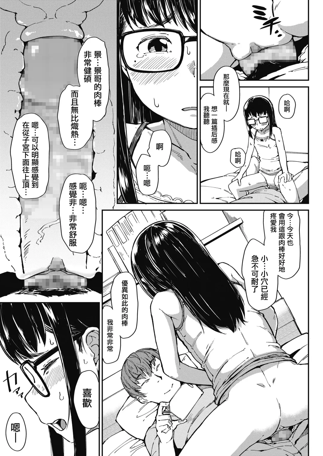 [Zettai Yarumoni] Oshiete Ageru Fhentai - Page 13