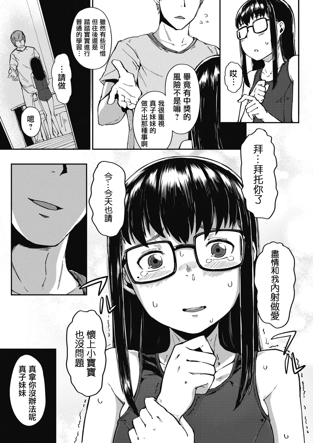 [Zettai Yarumoni] Oshiete Ageru Fhentai - Page 17