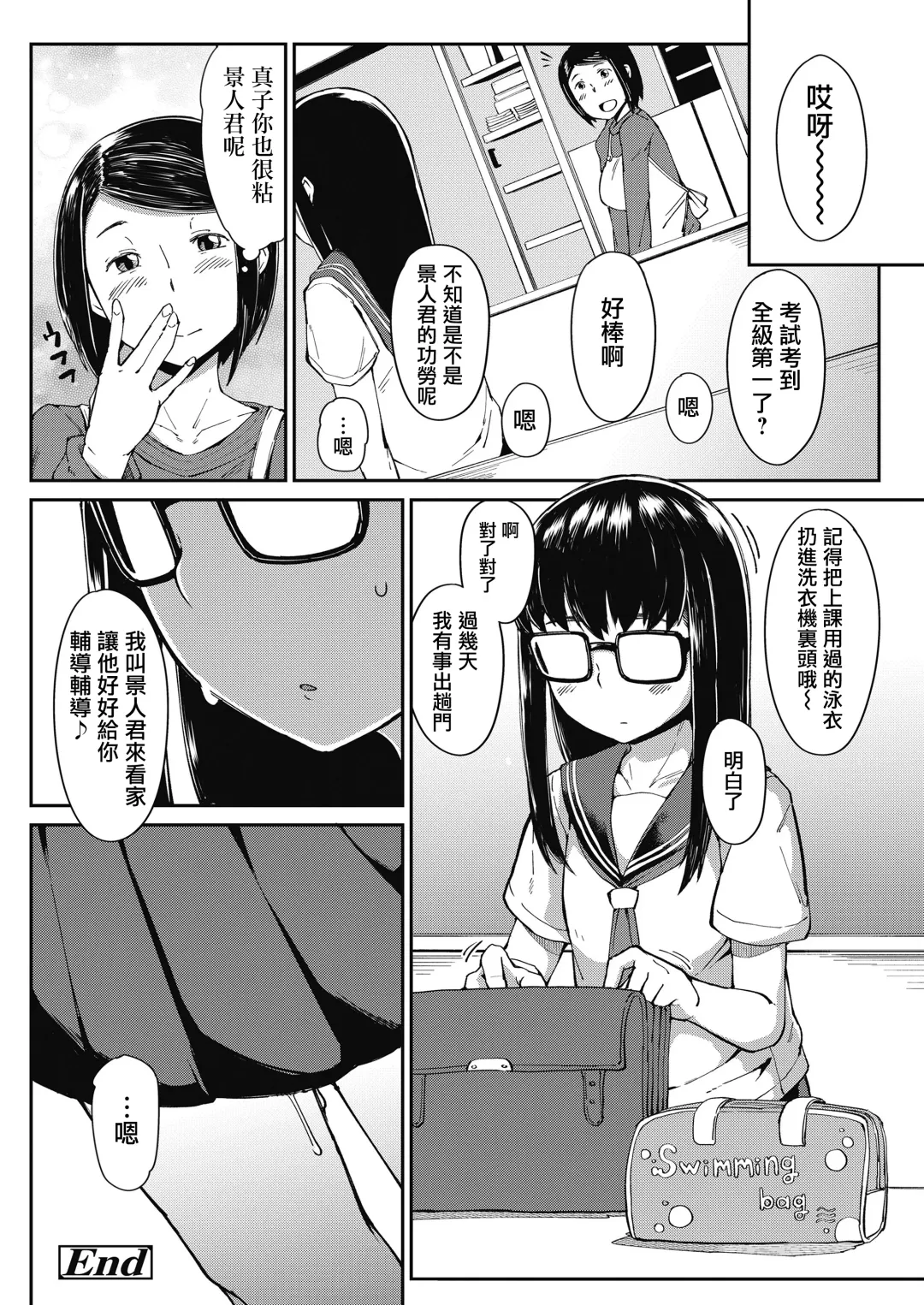 [Zettai Yarumoni] Oshiete Ageru Fhentai - Page 24