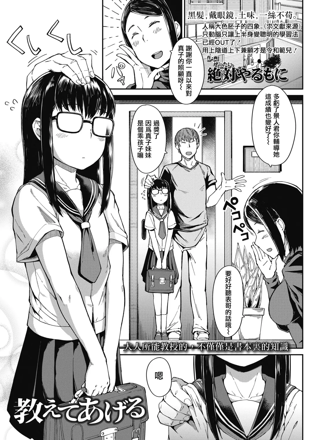 [Zettai Yarumoni] Oshiete Ageru Fhentai - Page 3