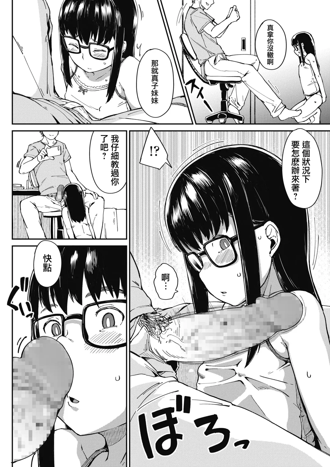 [Zettai Yarumoni] Oshiete Ageru Fhentai - Page 8