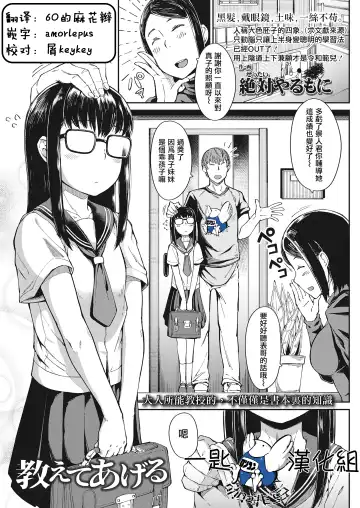 [Zettai Yarumoni] Oshiete Ageru - Fhentai