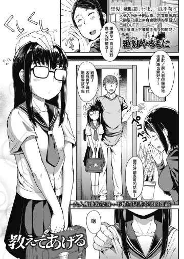 [Zettai Yarumoni] Oshiete Ageru Fhentai - Page 3