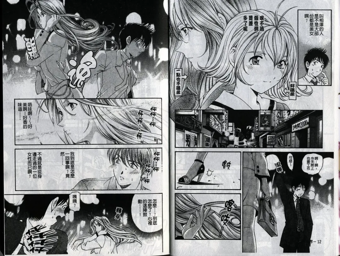 [Kobayashi Takumi] Koi Kara Hajimaru | 從戀愛開始 Fhentai - Page 10