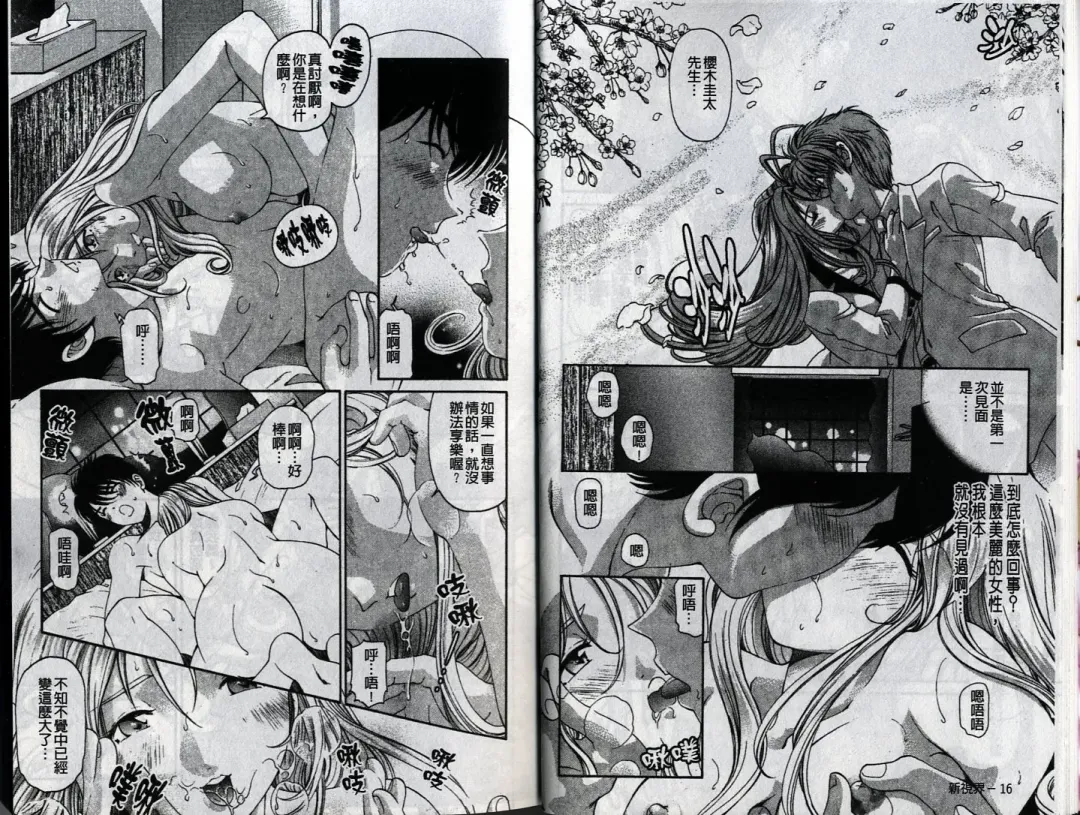 [Kobayashi Takumi] Koi Kara Hajimaru | 從戀愛開始 Fhentai - Page 12