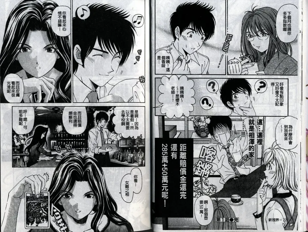 [Kobayashi Takumi] Koi Kara Hajimaru | 從戀愛開始 Fhentai - Page 15