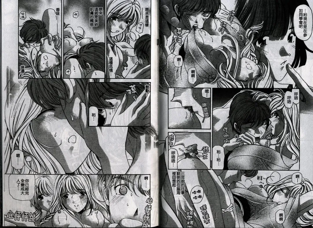 [Kobayashi Takumi] Koi Kara Hajimaru | 從戀愛開始 Fhentai - Page 68