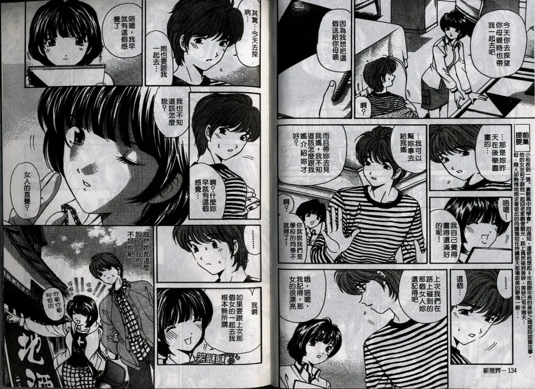 [Kobayashi Takumi] Koi Kara Hajimaru | 從戀愛開始 Fhentai - Page 71