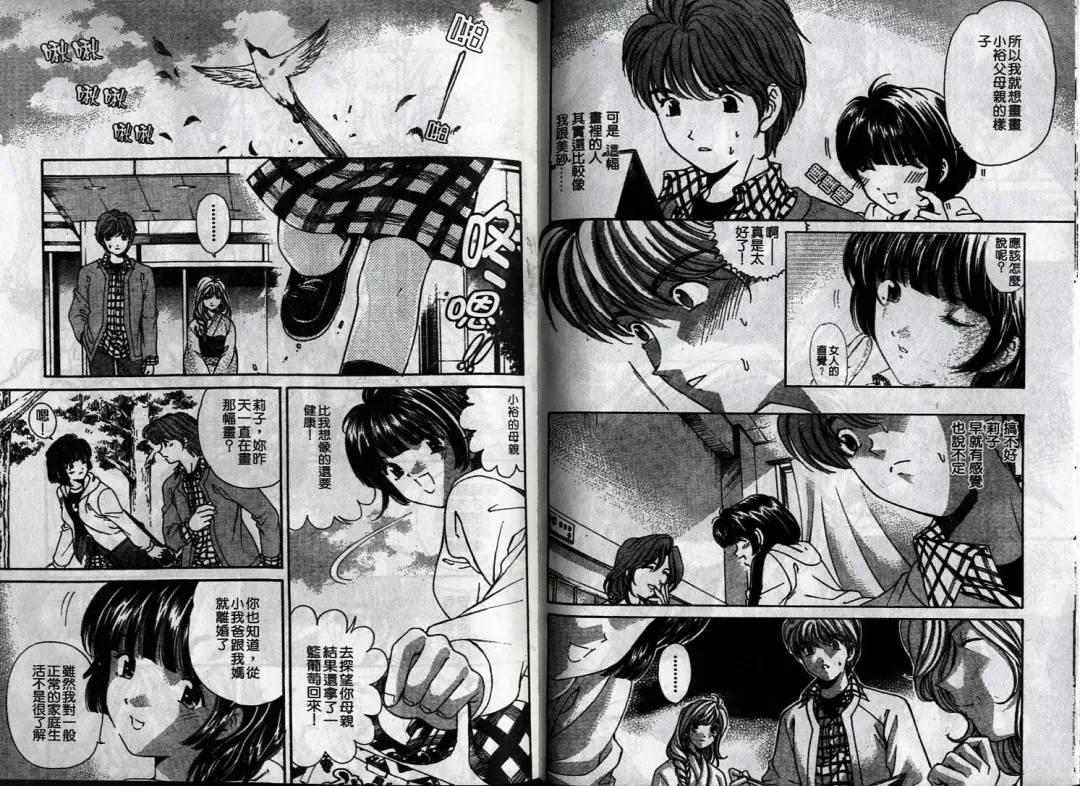 [Kobayashi Takumi] Koi Kara Hajimaru | 從戀愛開始 Fhentai - Page 76