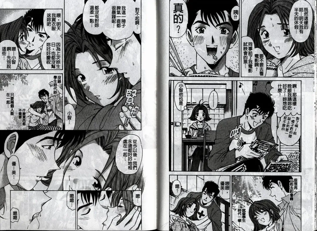 [Kobayashi Takumi] Koi Kara Hajimaru | 從戀愛開始 Fhentai - Page 89