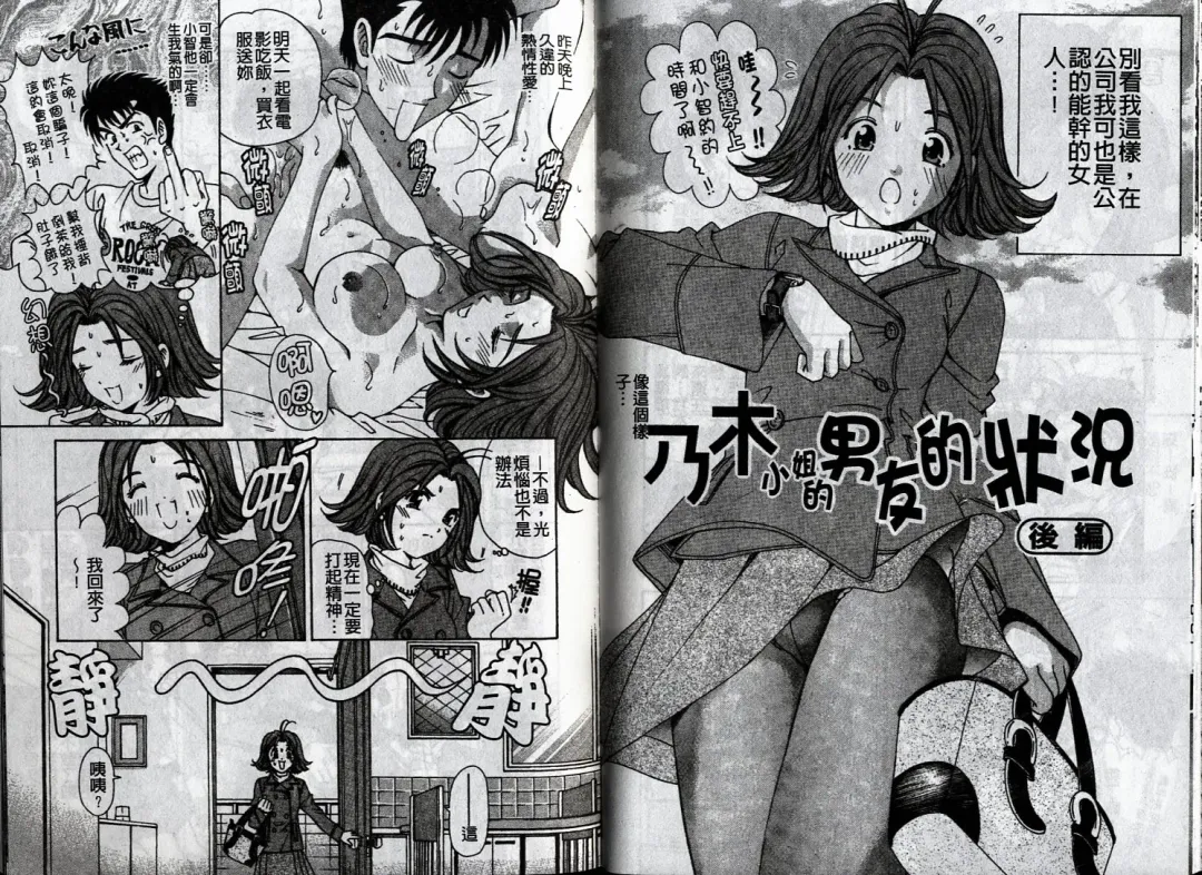 [Kobayashi Takumi] Koi Kara Hajimaru | 從戀愛開始 Fhentai - Page 92