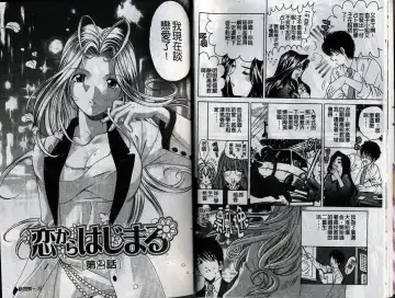 [Kobayashi Takumi] Koi Kara Hajimaru | 從戀愛開始 Fhentai - Page 16