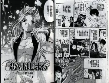 [Kobayashi Takumi] Koi Kara Hajimaru | 從戀愛開始 Fhentai - Page 17