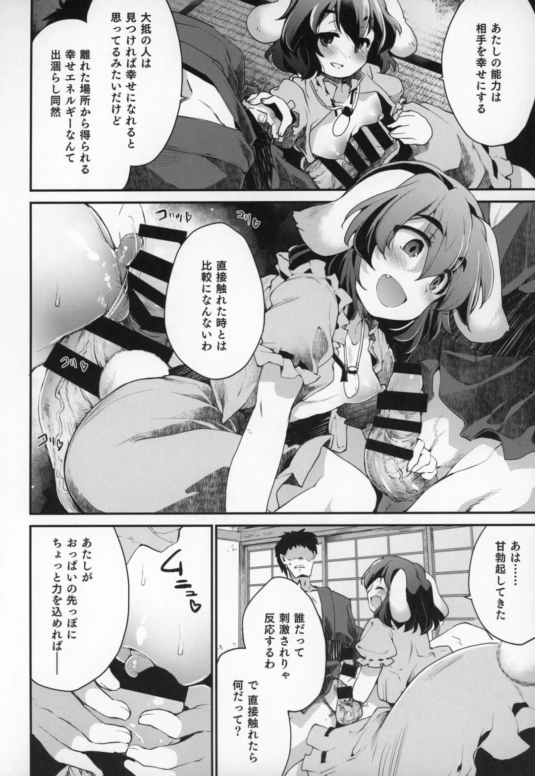 [Foolest] Cum Cum Happiness Heart EX Fhentai - Page 7