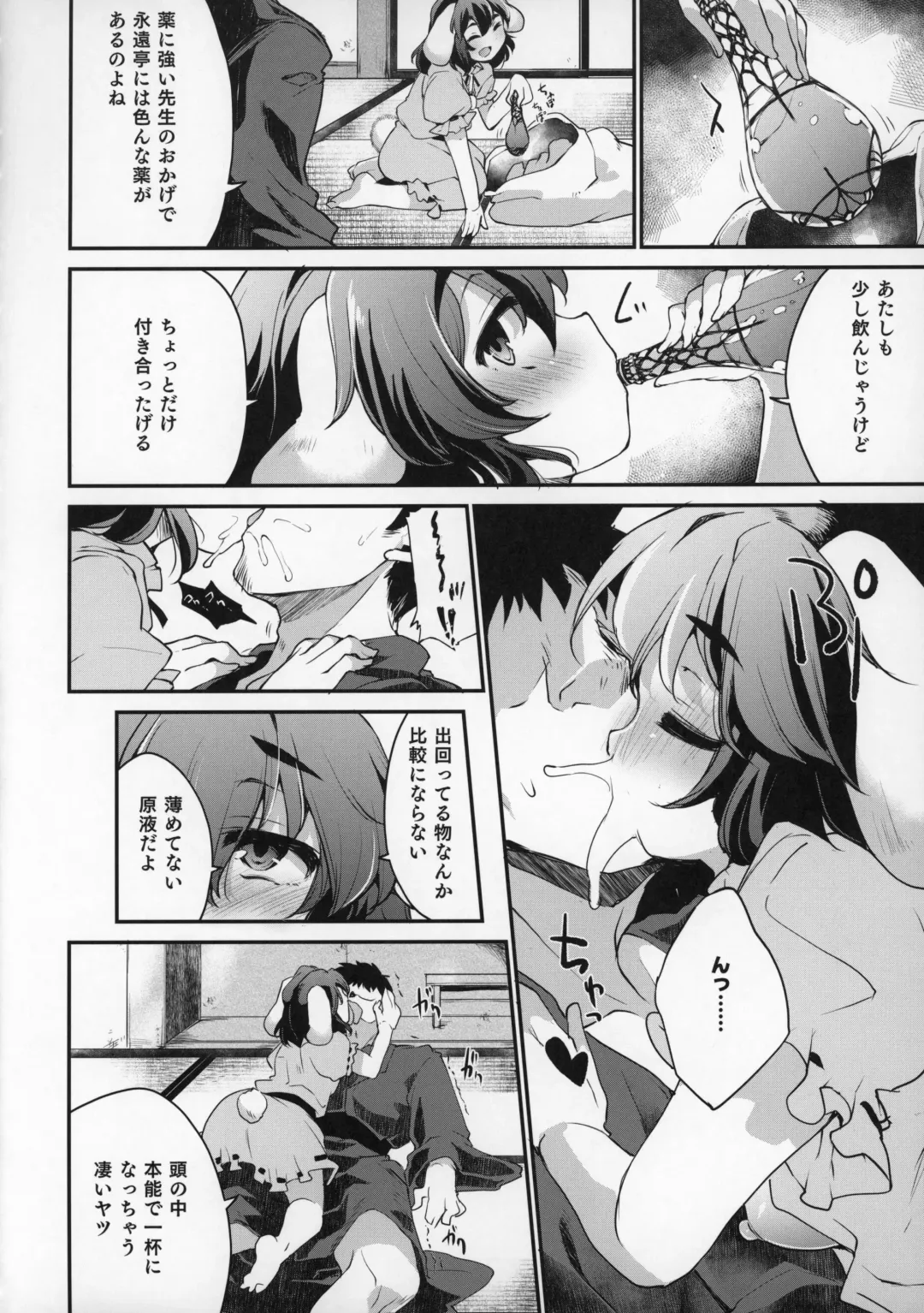 [Foolest] Cum Cum Happiness Heart EX Fhentai - Page 9