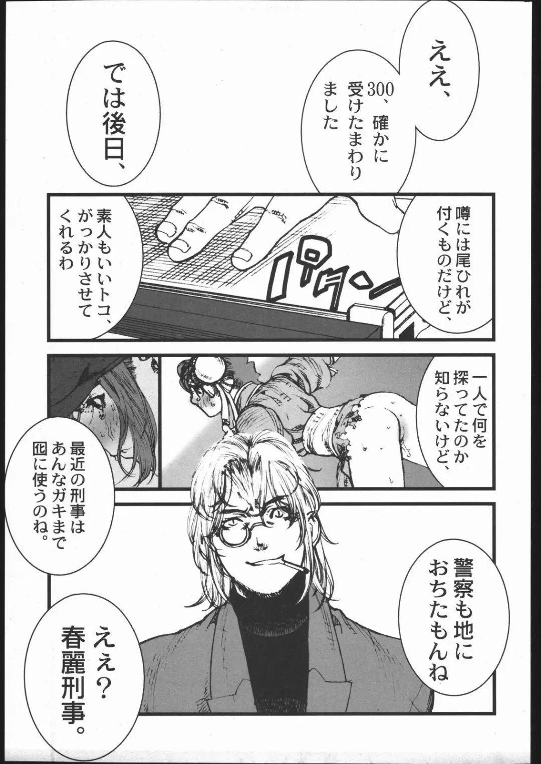 [Ikegami Tatsuya] KILLER QUEEN RESERVOIR DOGS Fhentai - Page 14