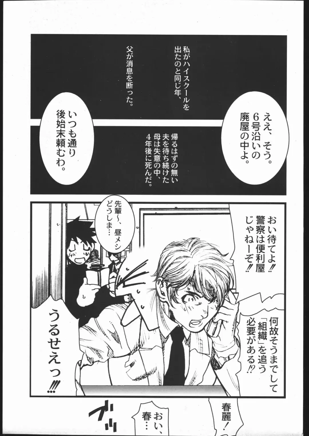 [Ikegami Tatsuya] KILLER QUEEN RESERVOIR DOGS Fhentai - Page 2