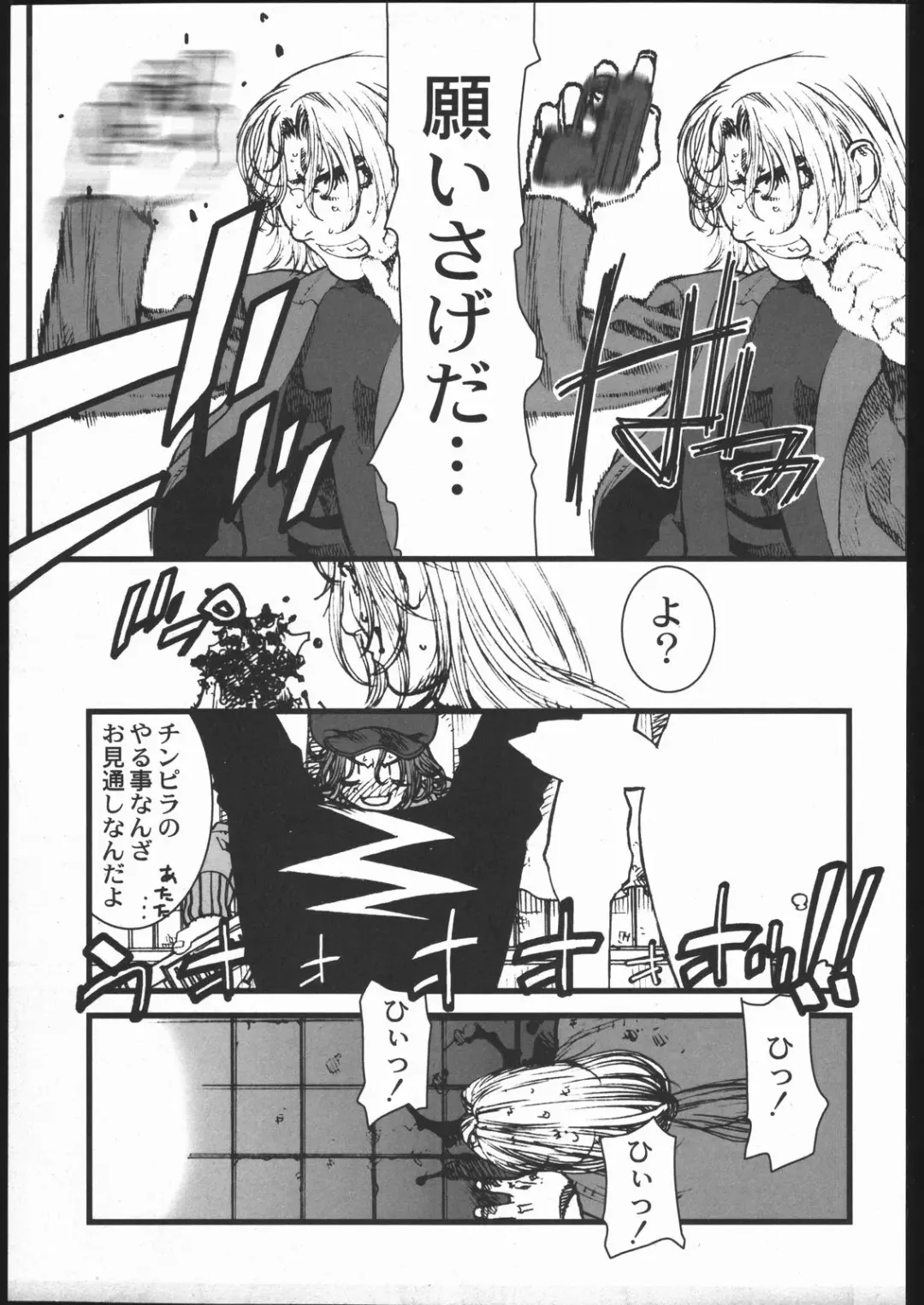 [Ikegami Tatsuya] KILLER QUEEN RESERVOIR DOGS Fhentai - Page 24