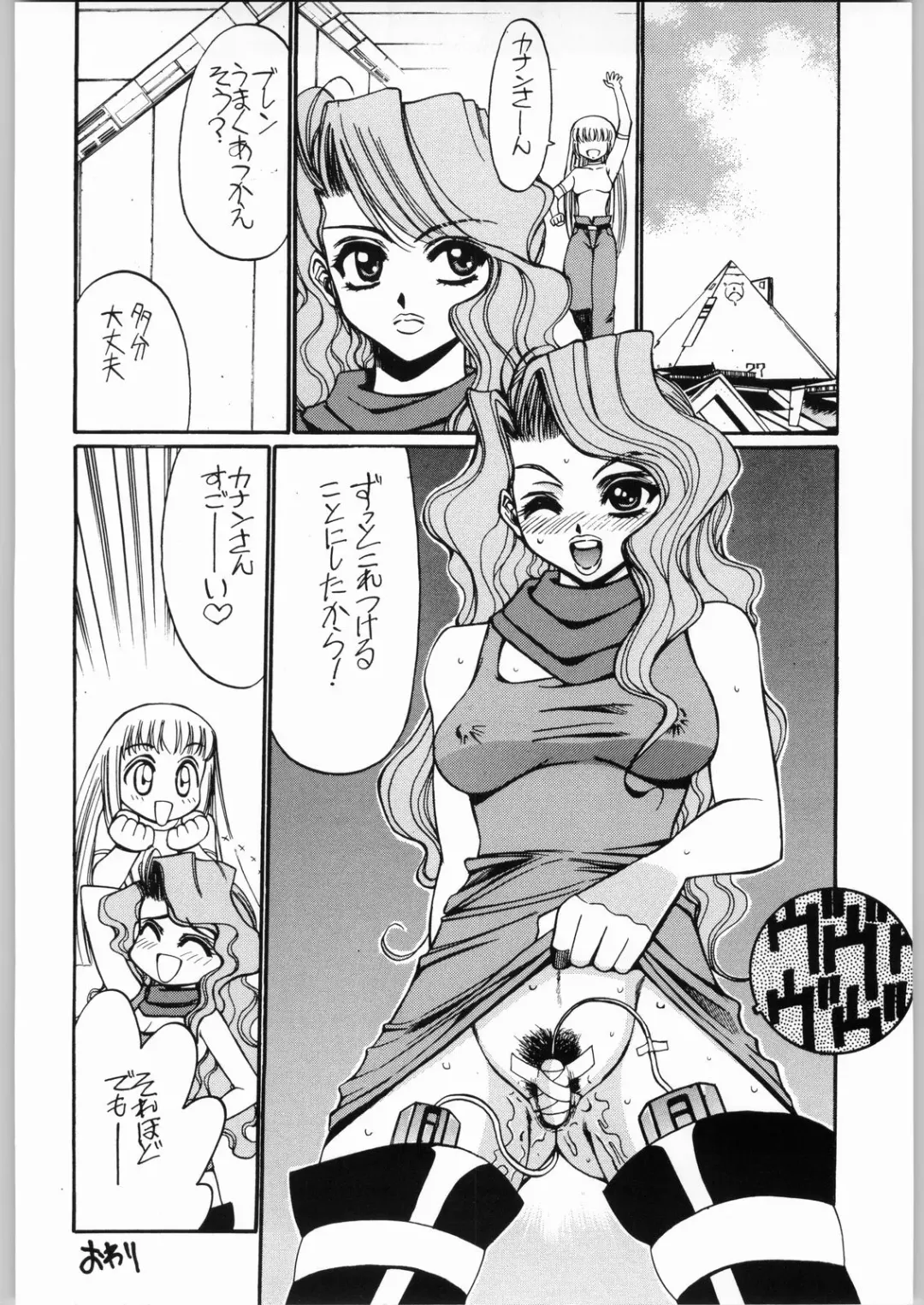 Aa... Natsukashi No Heroine Tachi!! 4 Aradukuri Fhentai - Page 13
