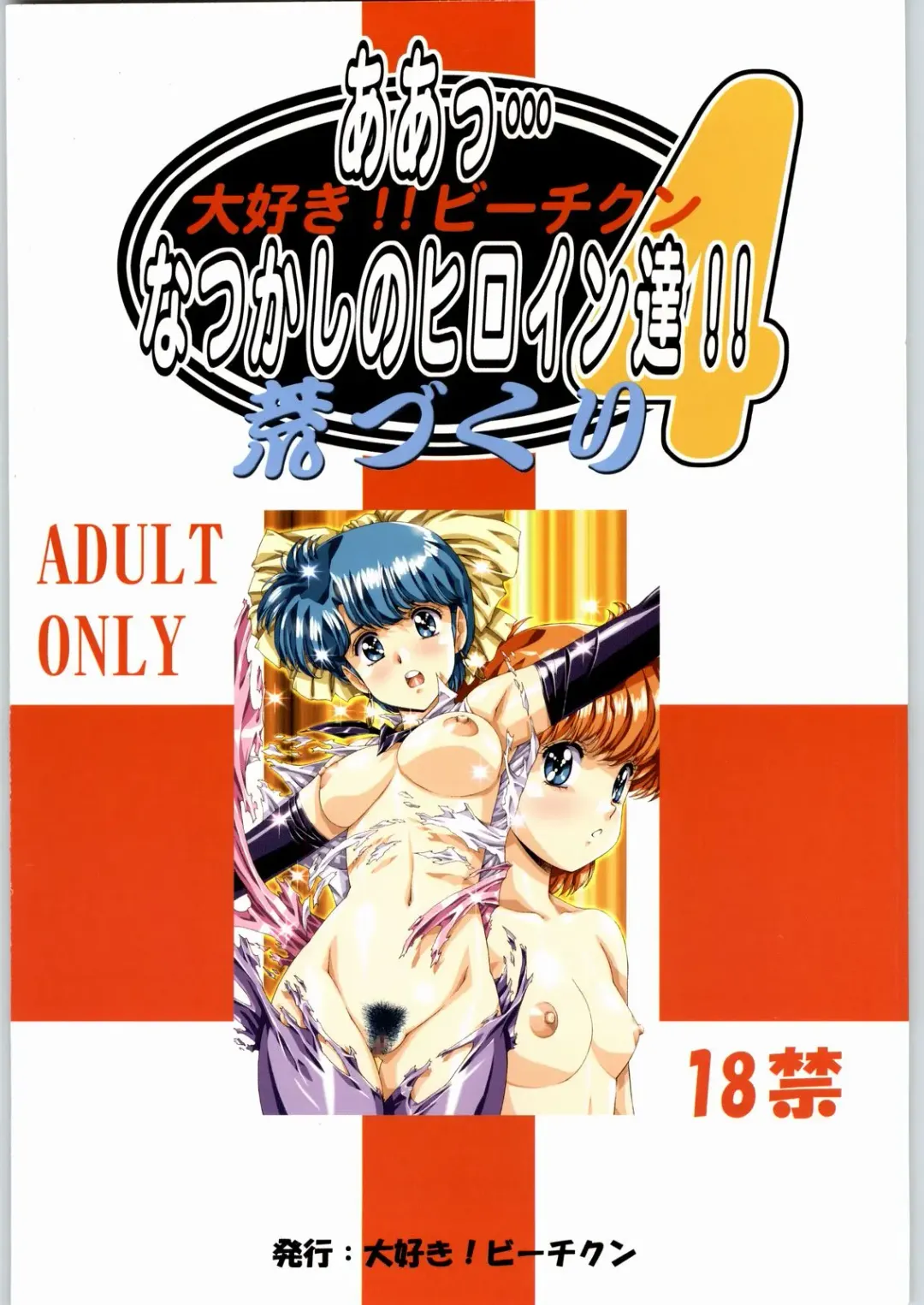 Aa... Natsukashi No Heroine Tachi!! 4 Aradukuri Fhentai - Page 36