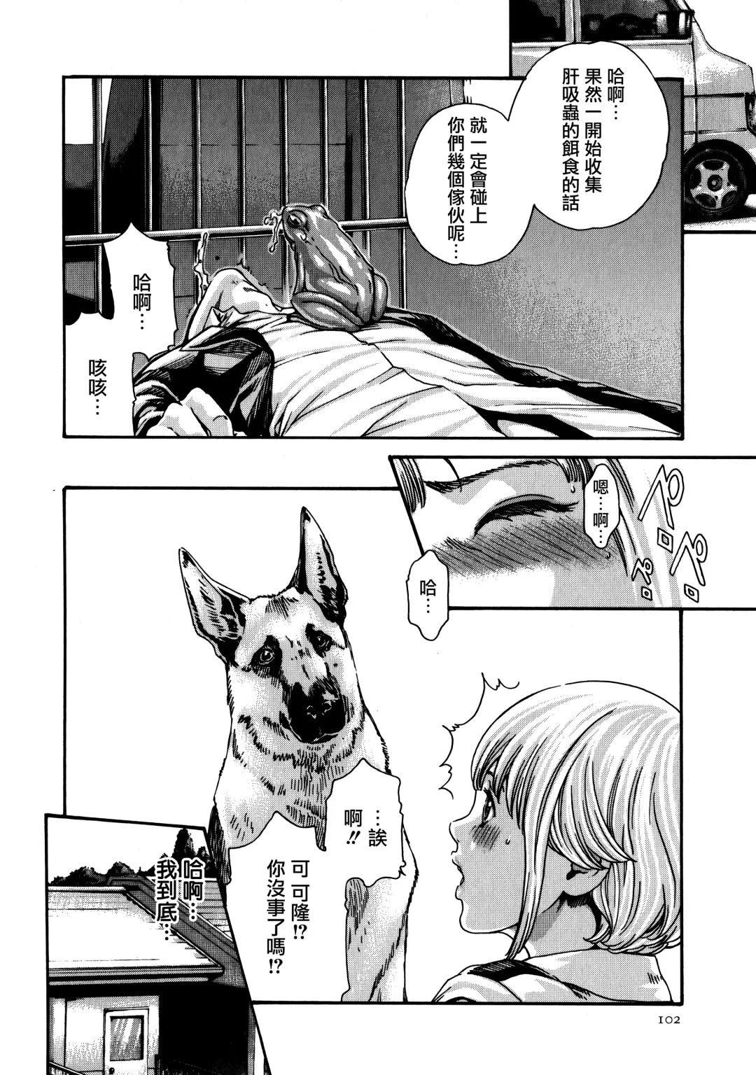 [Haruki] Kisei Juui Suzune - THE Parasite Doctor SUZUNE  7 Fhentai - Page 102