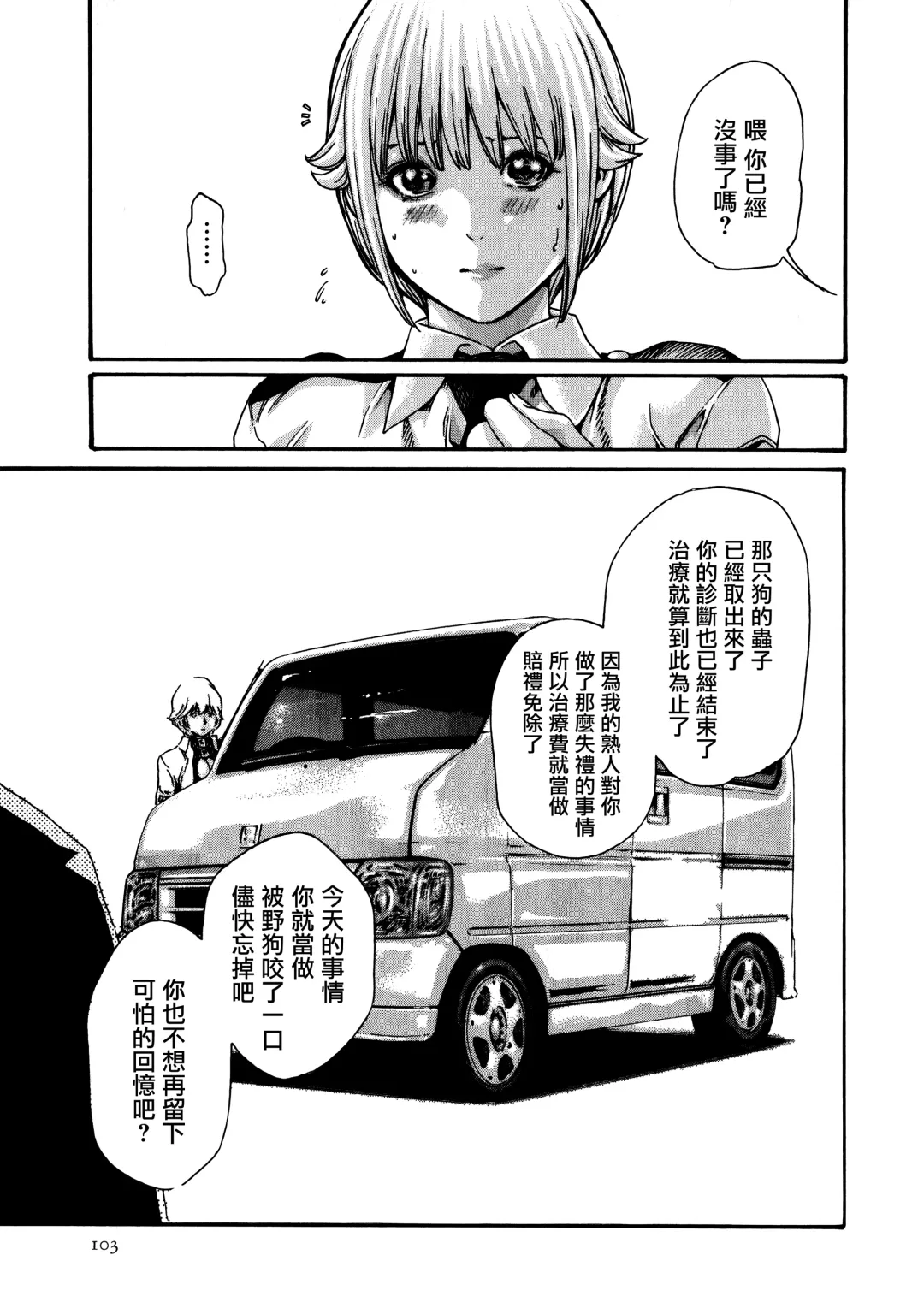 [Haruki] Kisei Juui Suzune - THE Parasite Doctor SUZUNE  7 Fhentai - Page 103