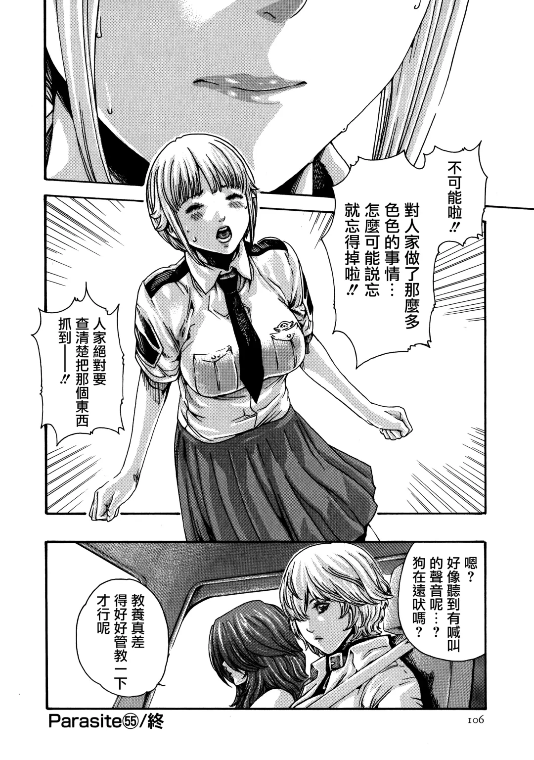 [Haruki] Kisei Juui Suzune - THE Parasite Doctor SUZUNE  7 Fhentai - Page 106