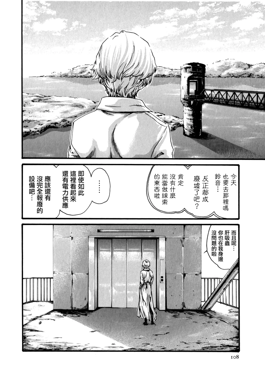 [Haruki] Kisei Juui Suzune - THE Parasite Doctor SUZUNE  7 Fhentai - Page 108