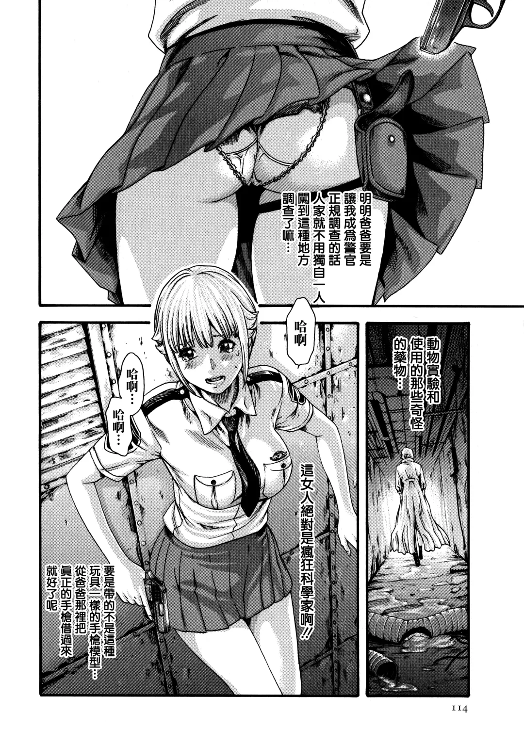 [Haruki] Kisei Juui Suzune - THE Parasite Doctor SUZUNE  7 Fhentai - Page 114