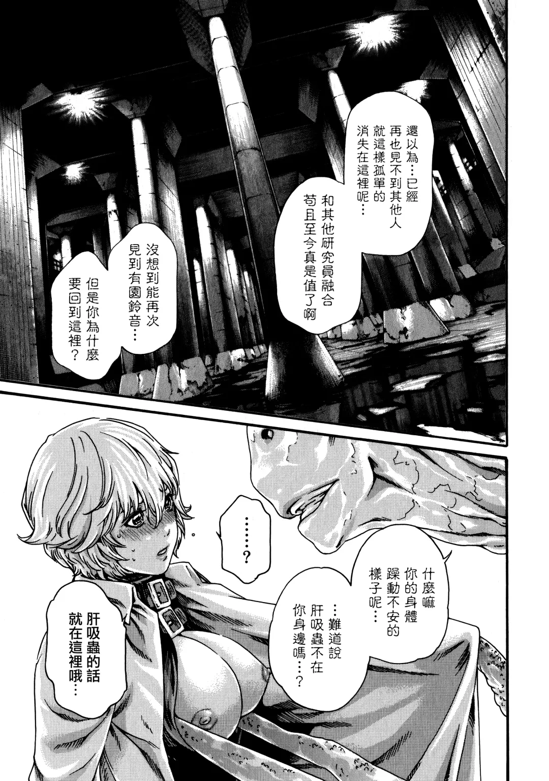 [Haruki] Kisei Juui Suzune - THE Parasite Doctor SUZUNE  7 Fhentai - Page 129