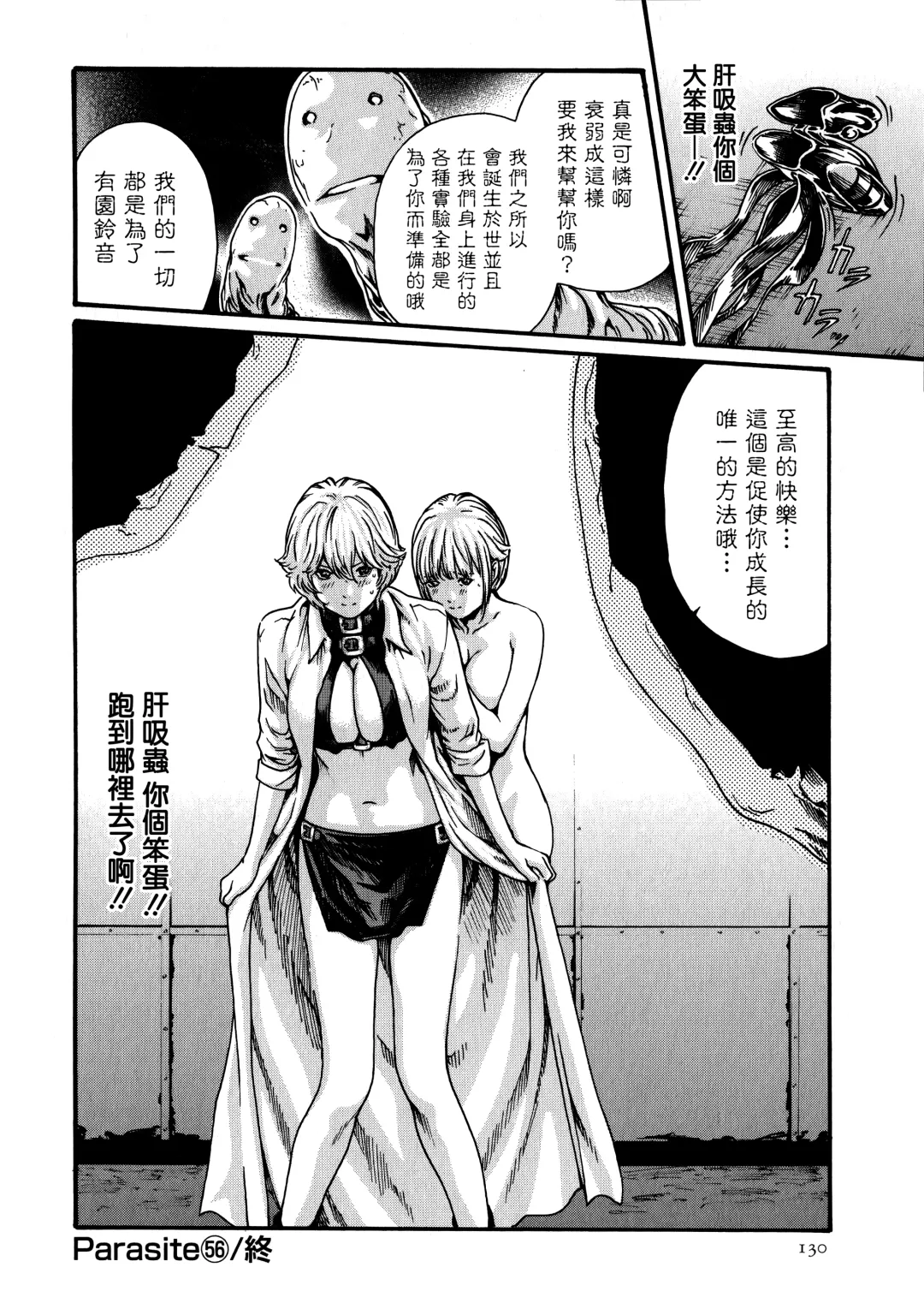 [Haruki] Kisei Juui Suzune - THE Parasite Doctor SUZUNE  7 Fhentai - Page 130