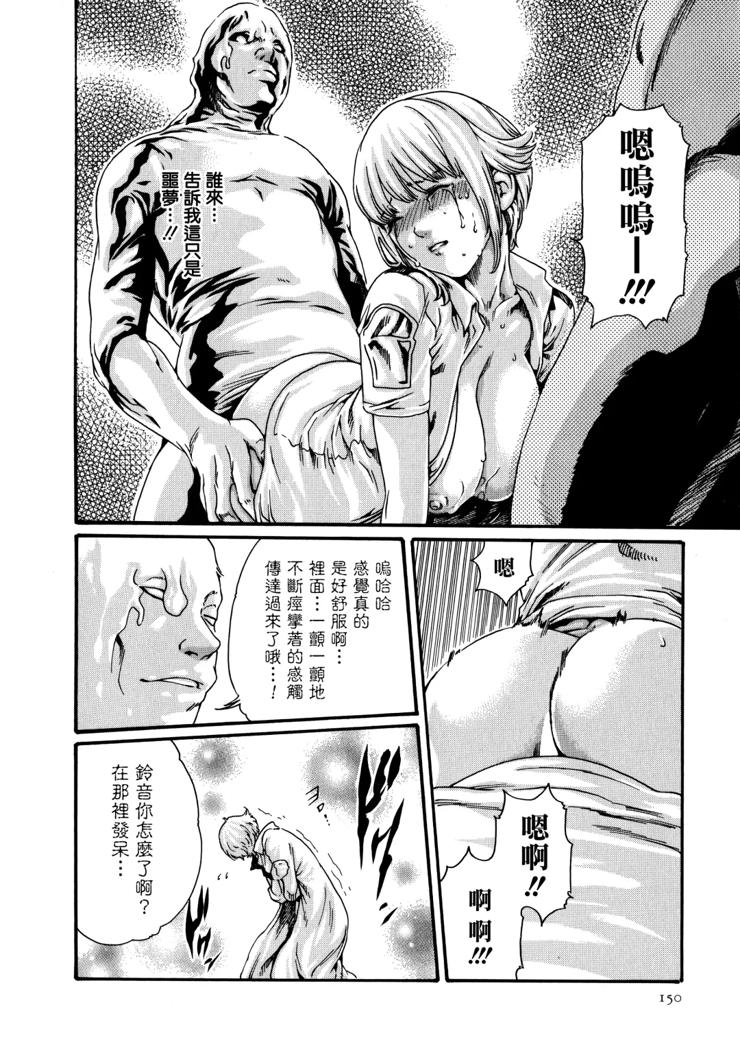 [Haruki] Kisei Juui Suzune - THE Parasite Doctor SUZUNE  7 Fhentai - Page 150