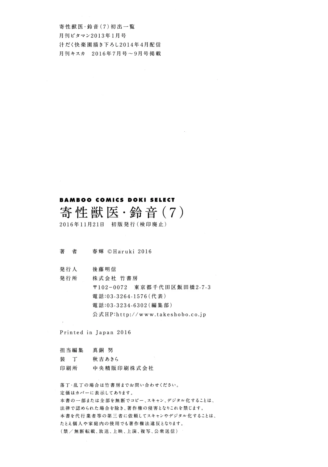 [Haruki] Kisei Juui Suzune - THE Parasite Doctor SUZUNE  7 Fhentai - Page 162