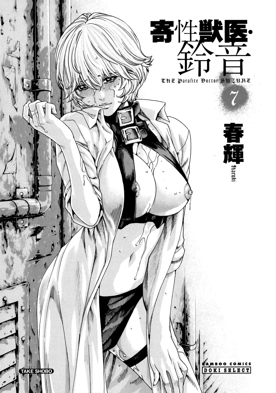 [Haruki] Kisei Juui Suzune - THE Parasite Doctor SUZUNE  7 Fhentai - Page 3