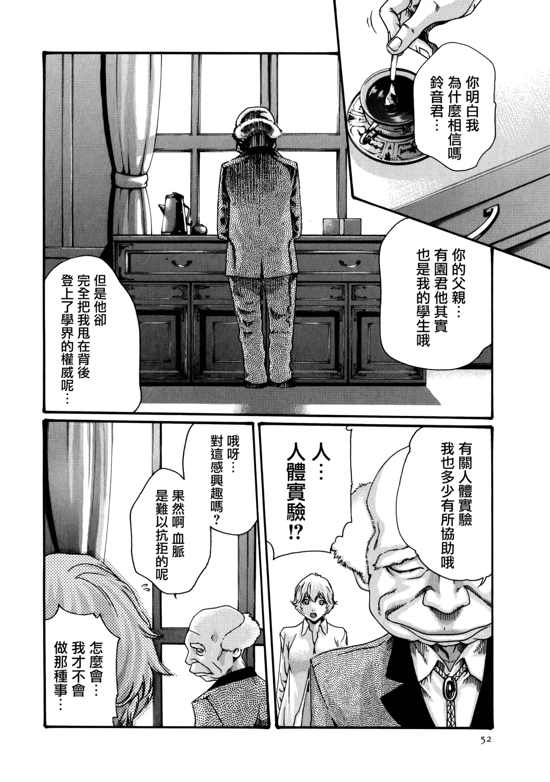 [Haruki] Kisei Juui Suzune - THE Parasite Doctor SUZUNE  7 Fhentai - Page 52