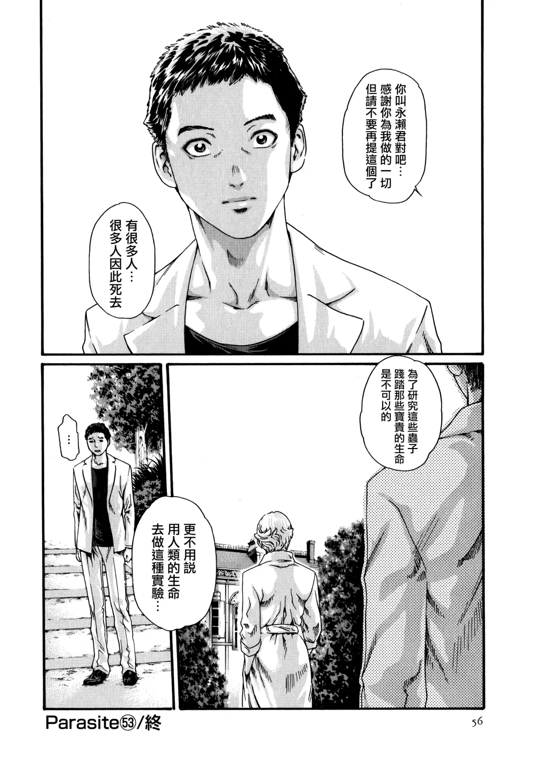 [Haruki] Kisei Juui Suzune - THE Parasite Doctor SUZUNE  7 Fhentai - Page 56