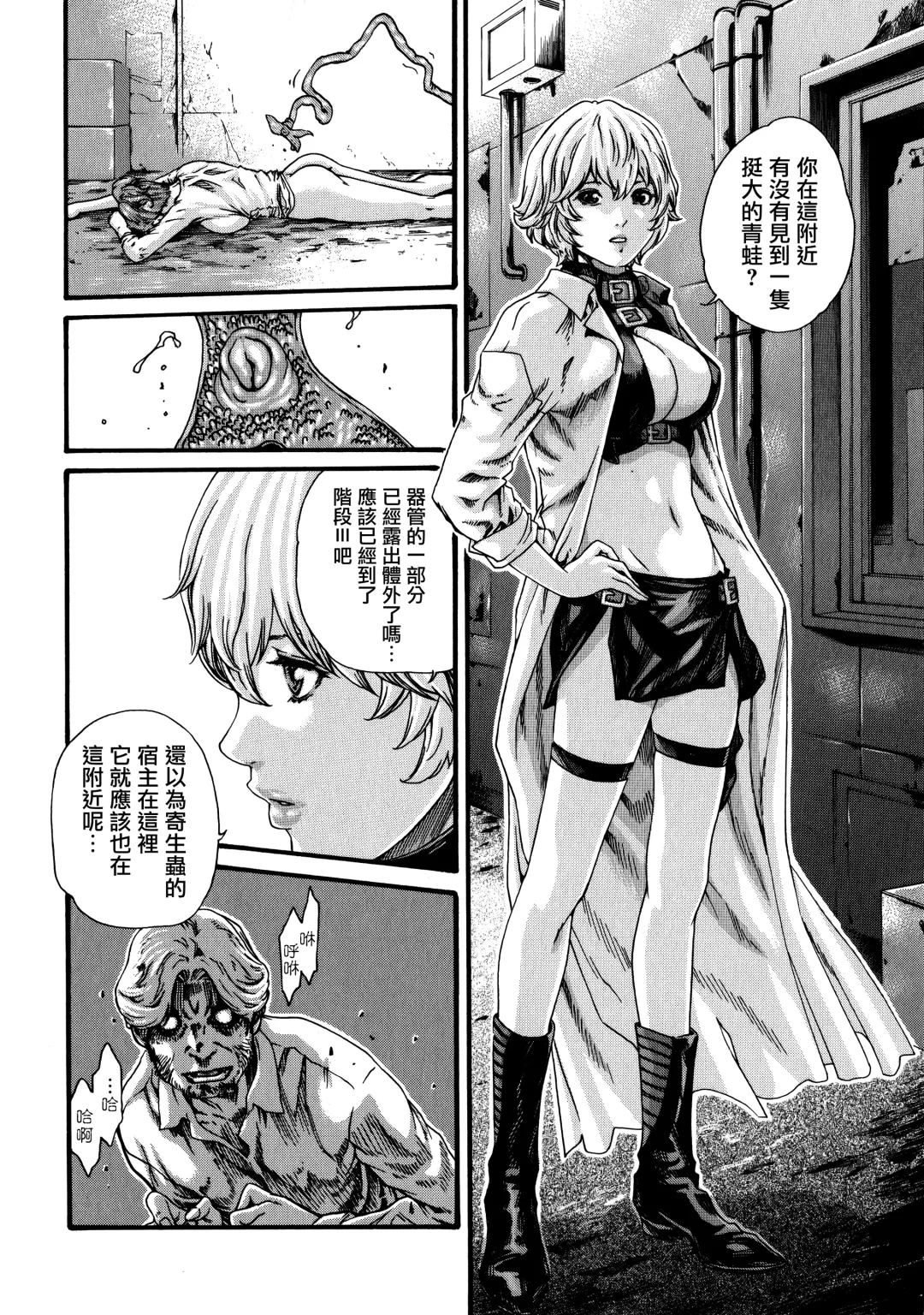 [Haruki] Kisei Juui Suzune - THE Parasite Doctor SUZUNE  7 Fhentai - Page 68
