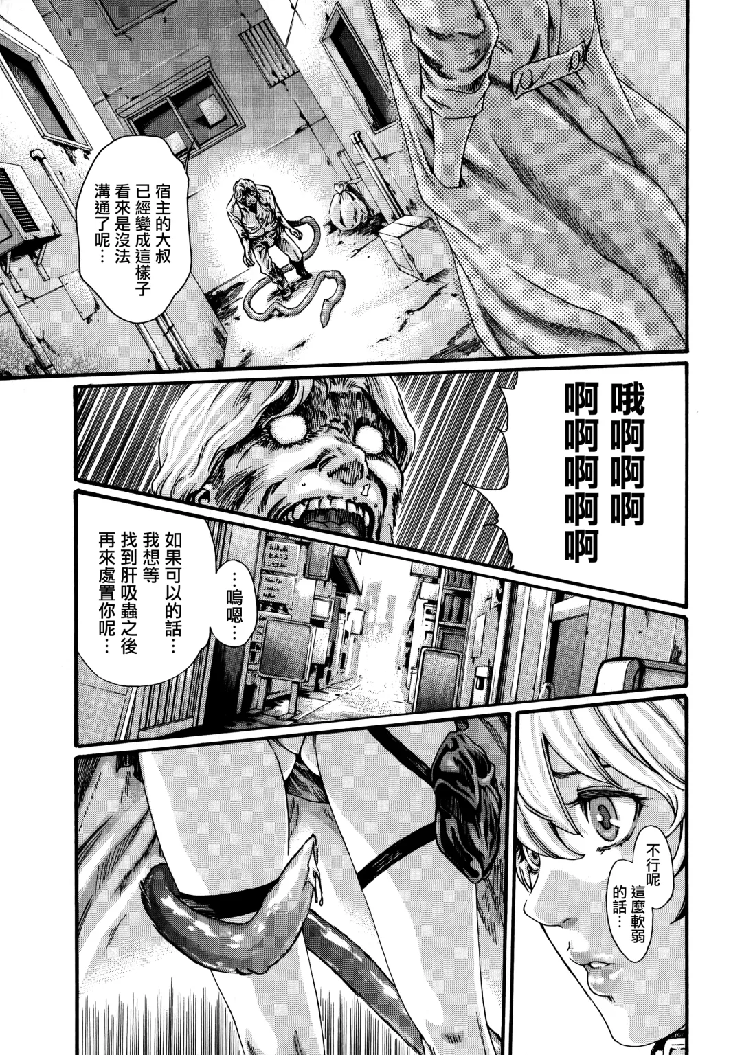 [Haruki] Kisei Juui Suzune - THE Parasite Doctor SUZUNE  7 Fhentai - Page 69