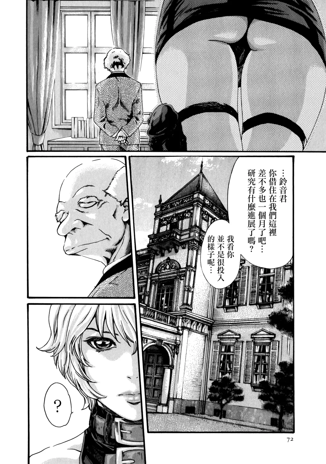 [Haruki] Kisei Juui Suzune - THE Parasite Doctor SUZUNE  7 Fhentai - Page 72