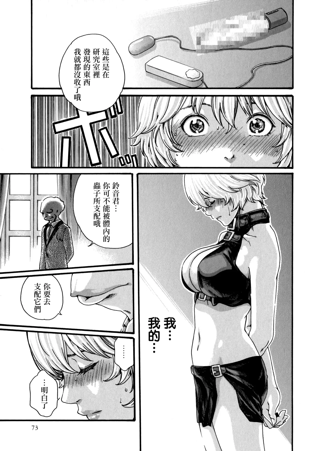 [Haruki] Kisei Juui Suzune - THE Parasite Doctor SUZUNE  7 Fhentai - Page 73