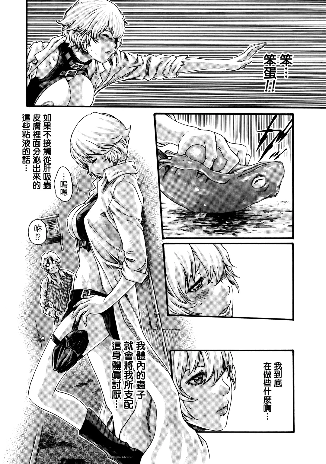 [Haruki] Kisei Juui Suzune - THE Parasite Doctor SUZUNE  7 Fhentai - Page 78